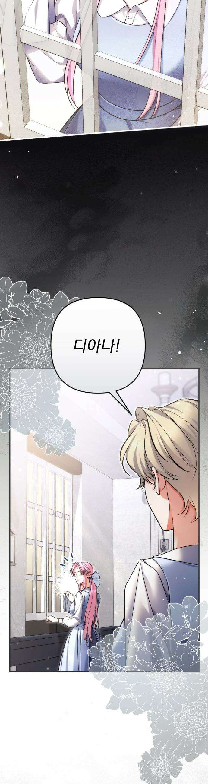버려진 나의 최애를 위하여 - 외전 4화 2