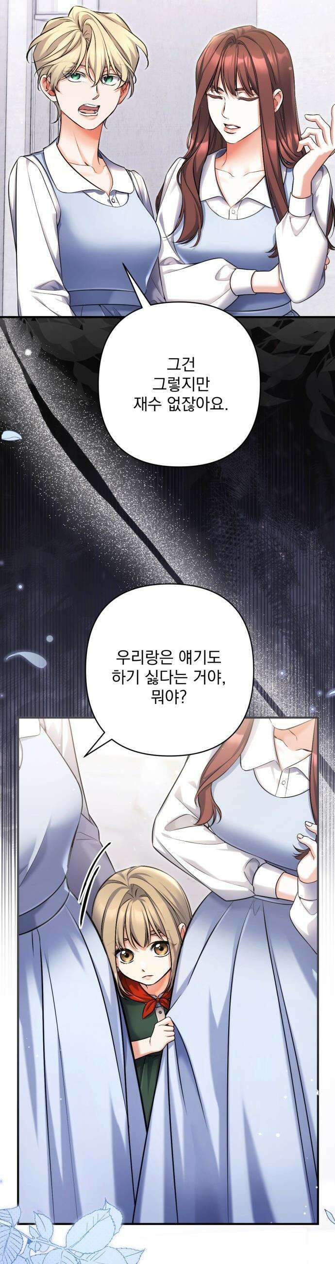 버려진 나의 최애를 위하여 - 외전 4화 5