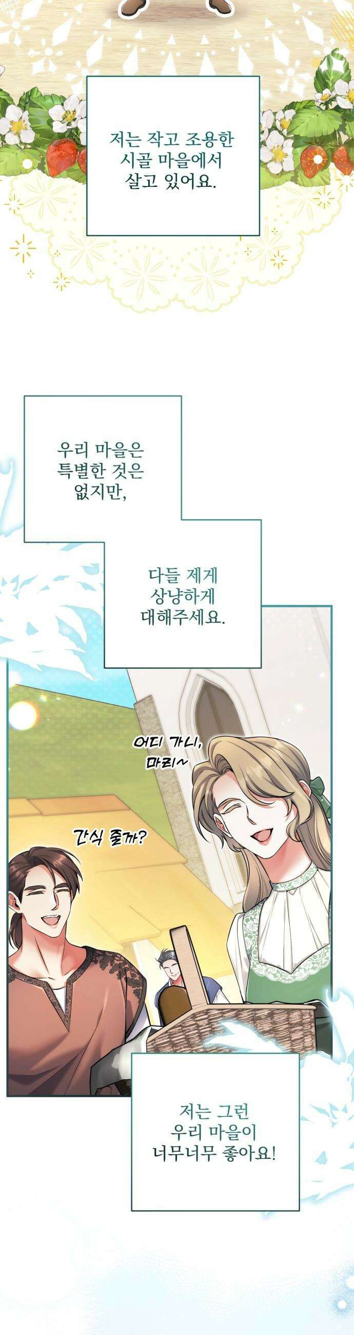 버려진 나의 최애를 위하여 - 외전 4화 8