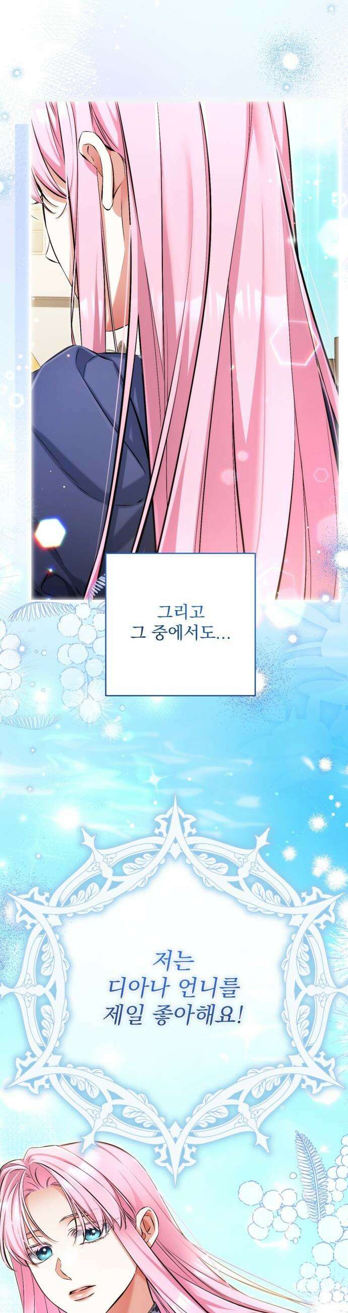 버려진 나의 최애를 위하여 - 외전 4화 9