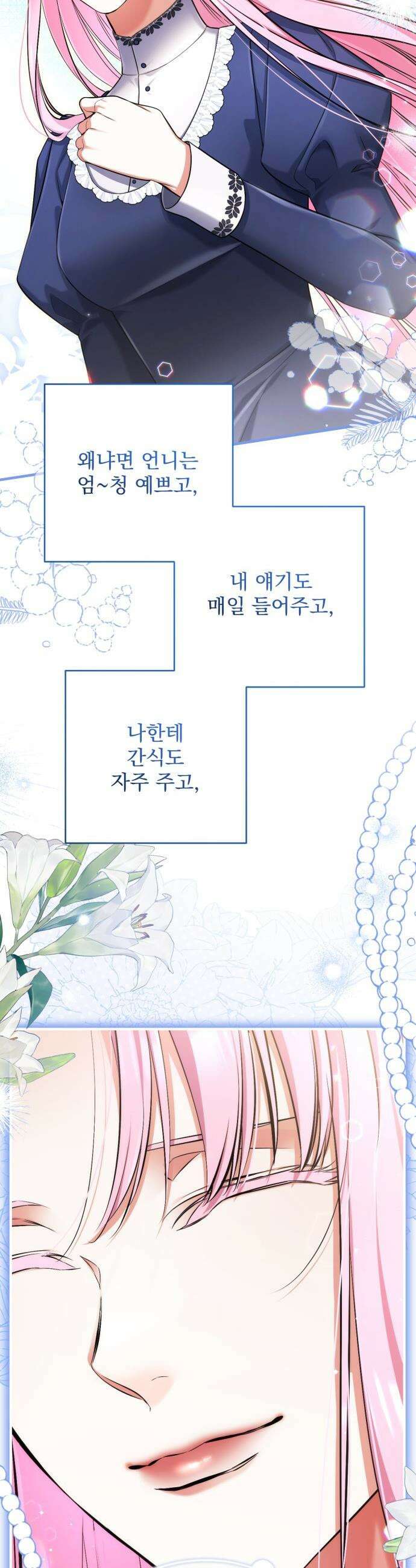 버려진 나의 최애를 위하여 - 외전 4화 10