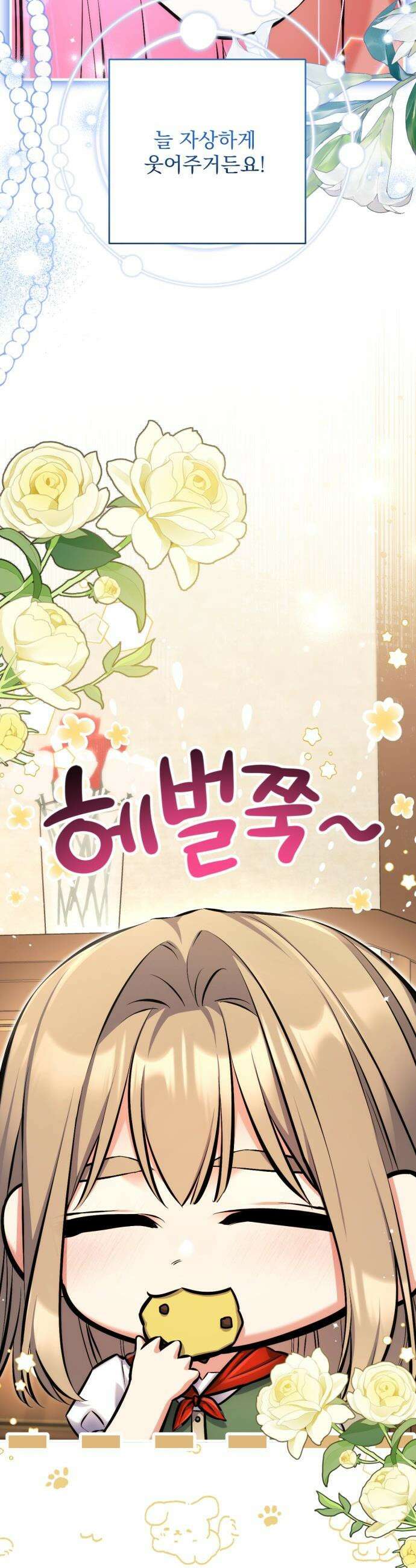 버려진 나의 최애를 위하여 - 외전 4화 11
