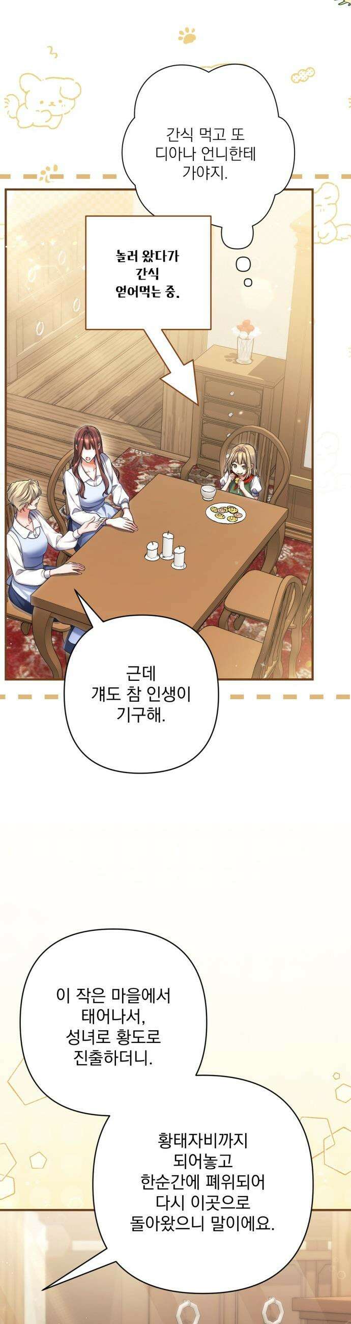 버려진 나의 최애를 위하여 - 외전 4화 12