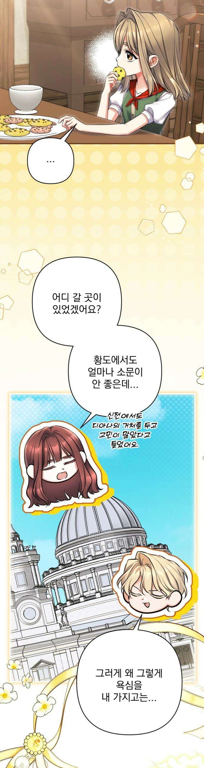 버려진 나의 최애를 위하여 - 외전 4화 13