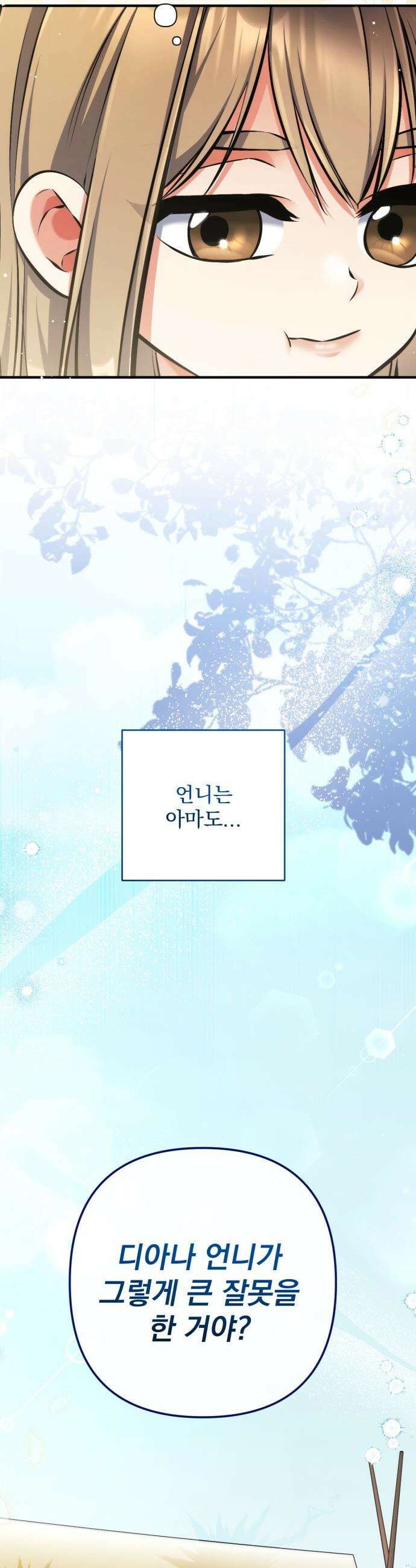 버려진 나의 최애를 위하여 - 외전 4화 16