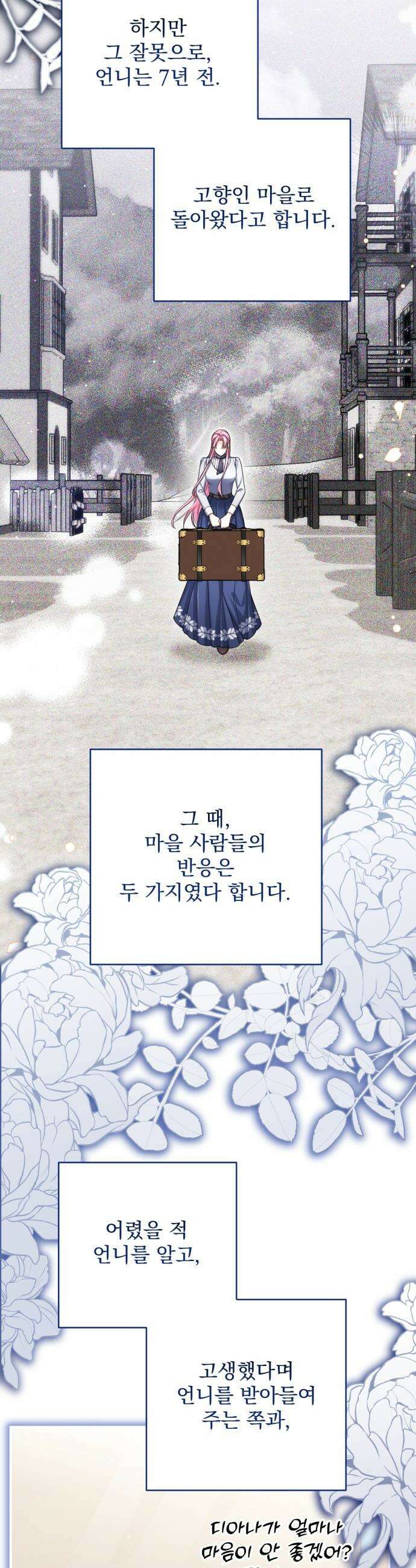 버려진 나의 최애를 위하여 - 외전 4화 22