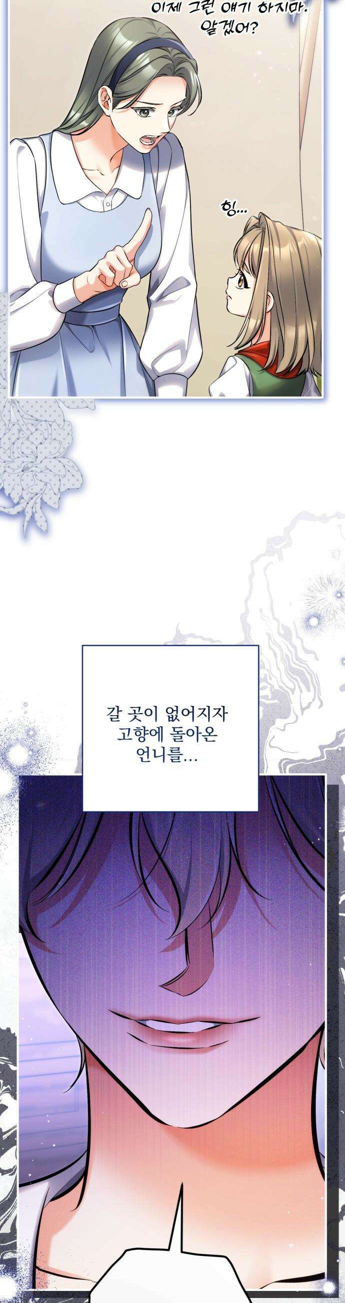 버려진 나의 최애를 위하여 - 외전 4화 23