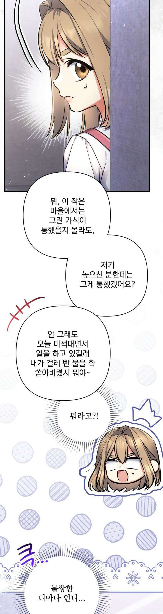 버려진 나의 최애를 위하여 - 외전 4화 25