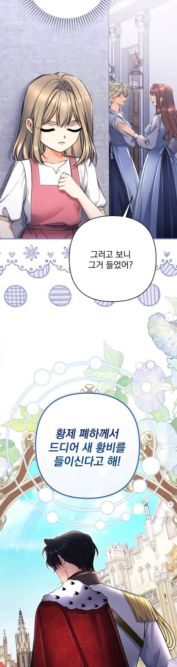 버려진 나의 최애를 위하여 - 외전 4화 26