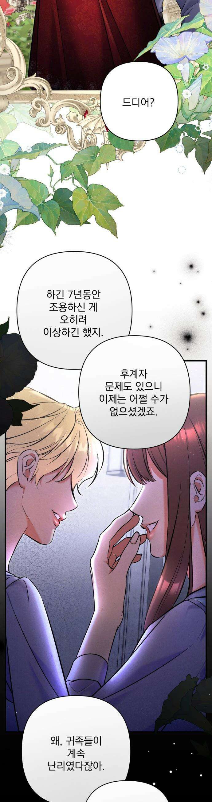 버려진 나의 최애를 위하여 - 외전 4화 27
