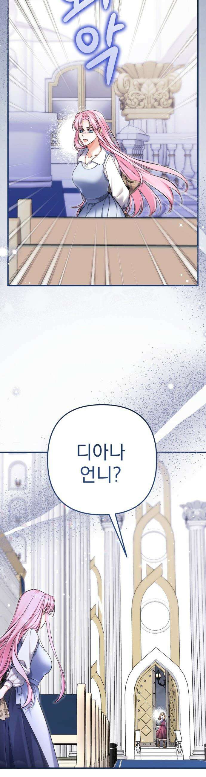 버려진 나의 최애를 위하여 - 외전 4화 31