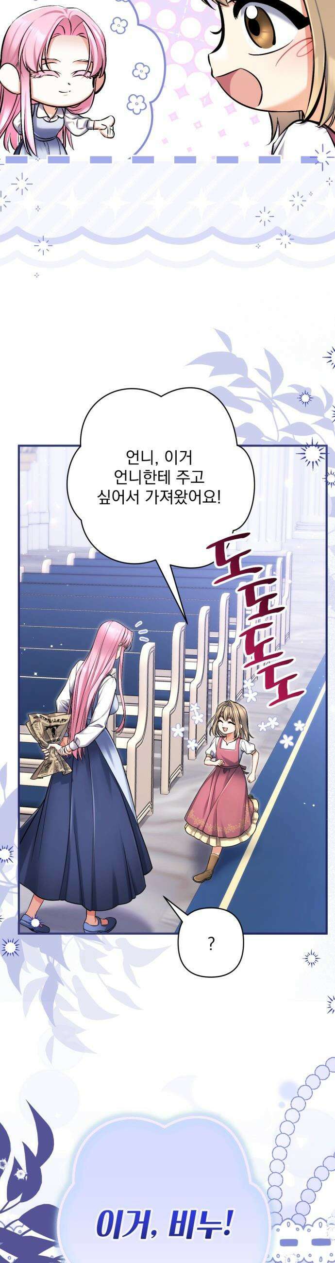 버려진 나의 최애를 위하여 - 외전 4화 33
