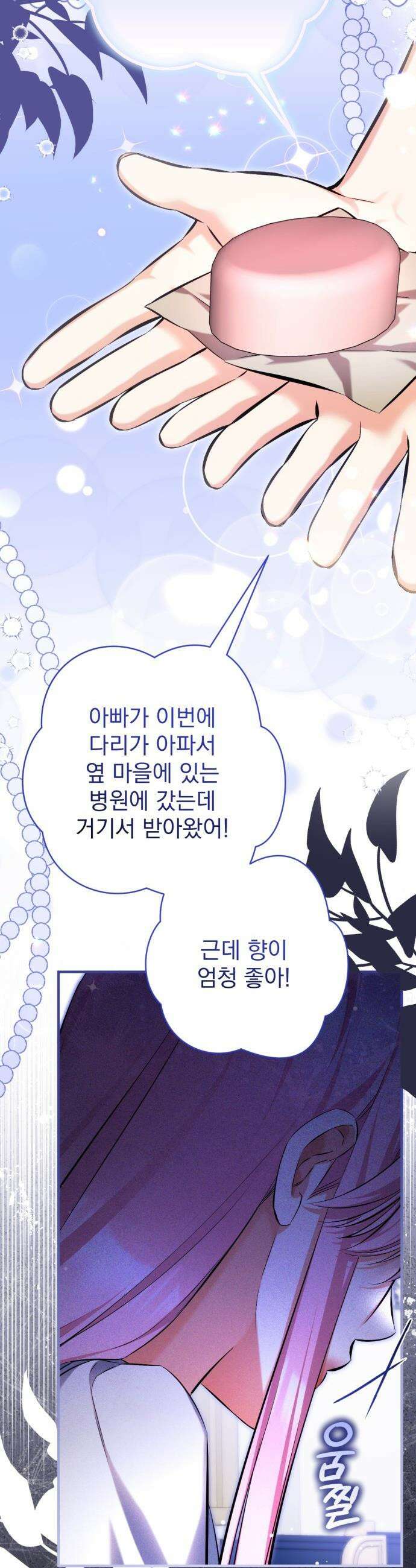 버려진 나의 최애를 위하여 - 외전 4화 34