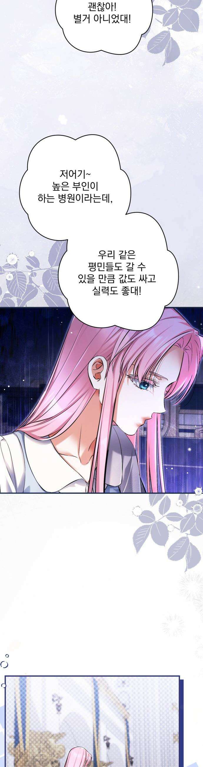 버려진 나의 최애를 위하여 - 외전 4화 37