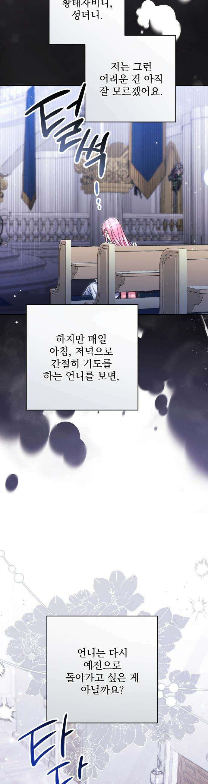 버려진 나의 최애를 위하여 - 외전 4화 40