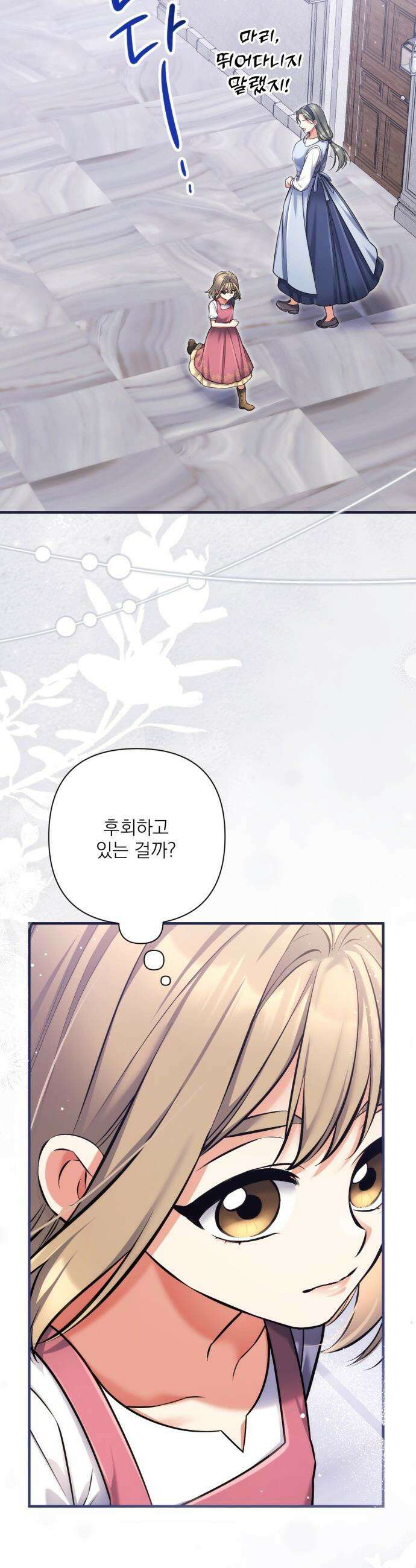 버려진 나의 최애를 위하여 - 외전 4화 41
