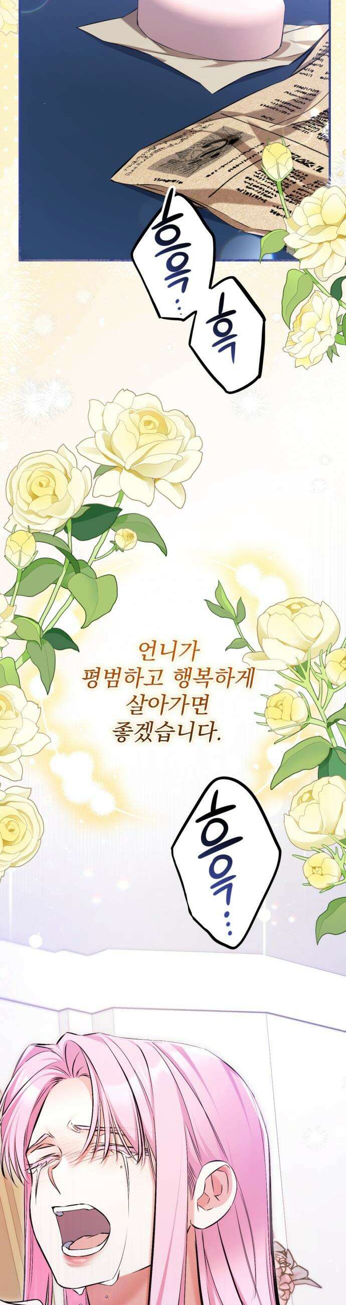 버려진 나의 최애를 위하여 - 외전 4화 44
