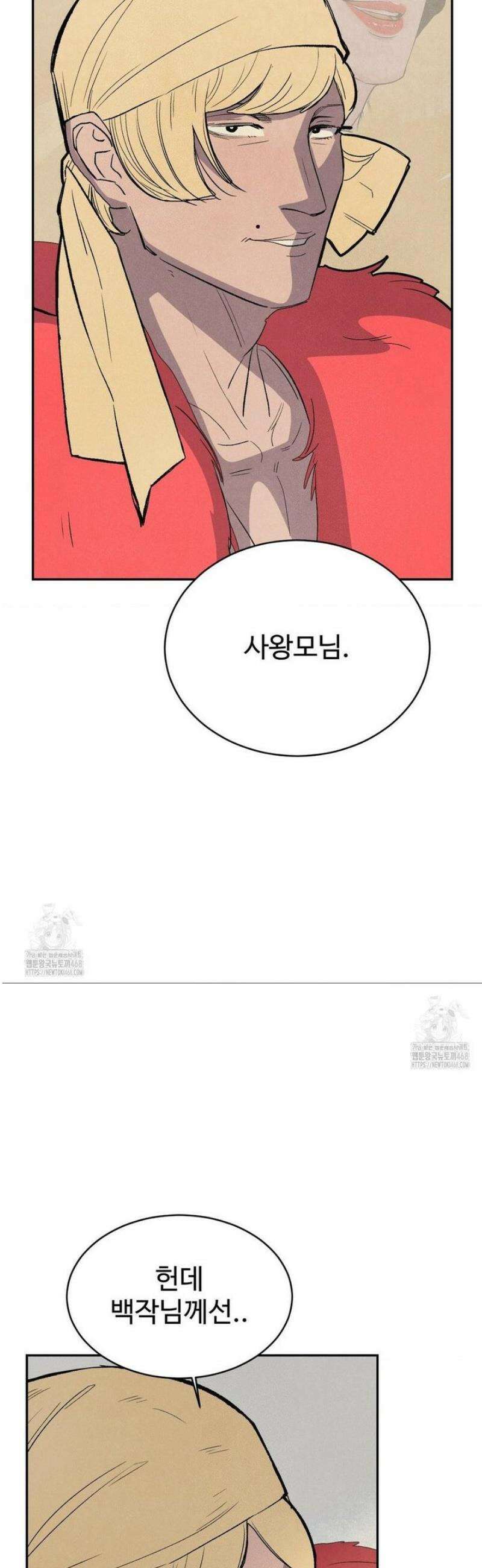 복숭아 소년 44화 4