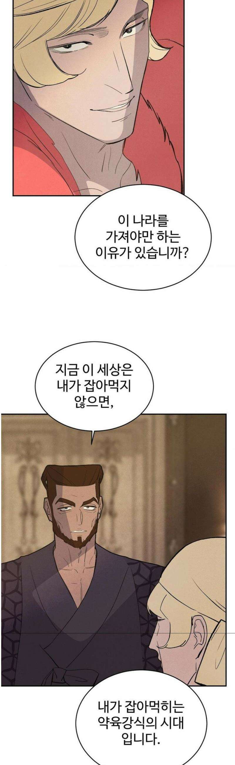 복숭아 소년 44화 5