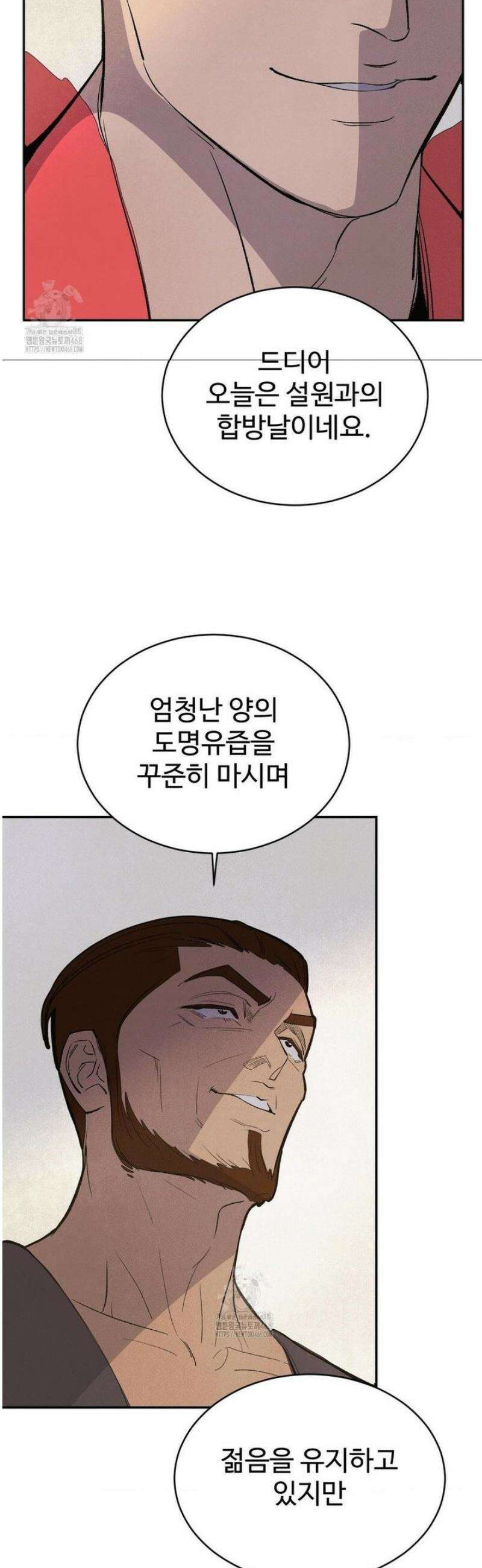 복숭아 소년 44화 8