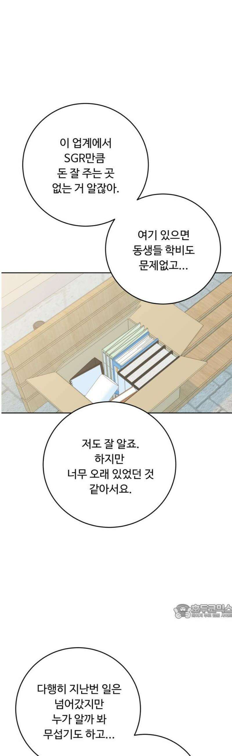 가족같은 XX 153화 (최종화) 2