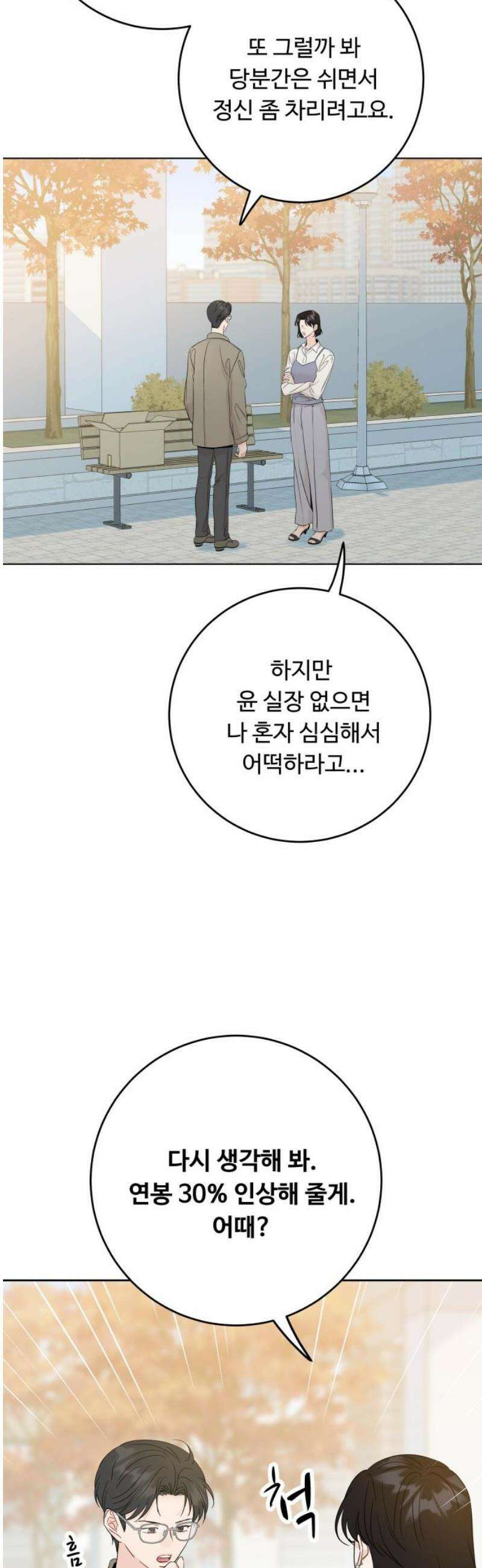 가족같은 XX 153화 (최종화) 3