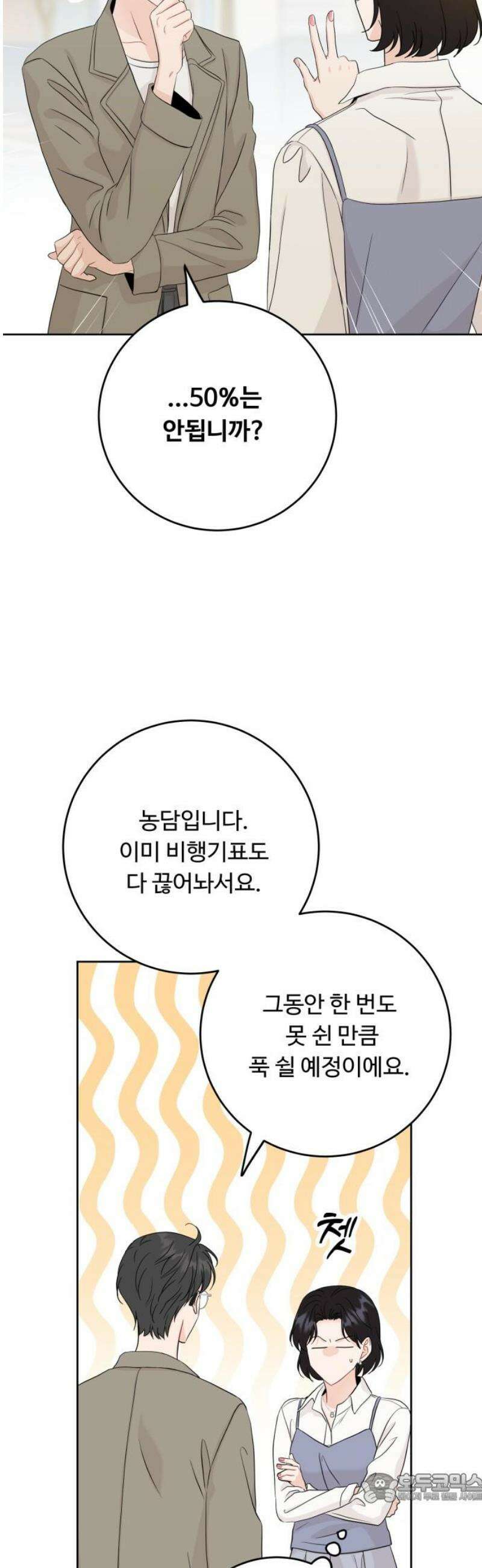 가족같은 XX 153화 (최종화) 4