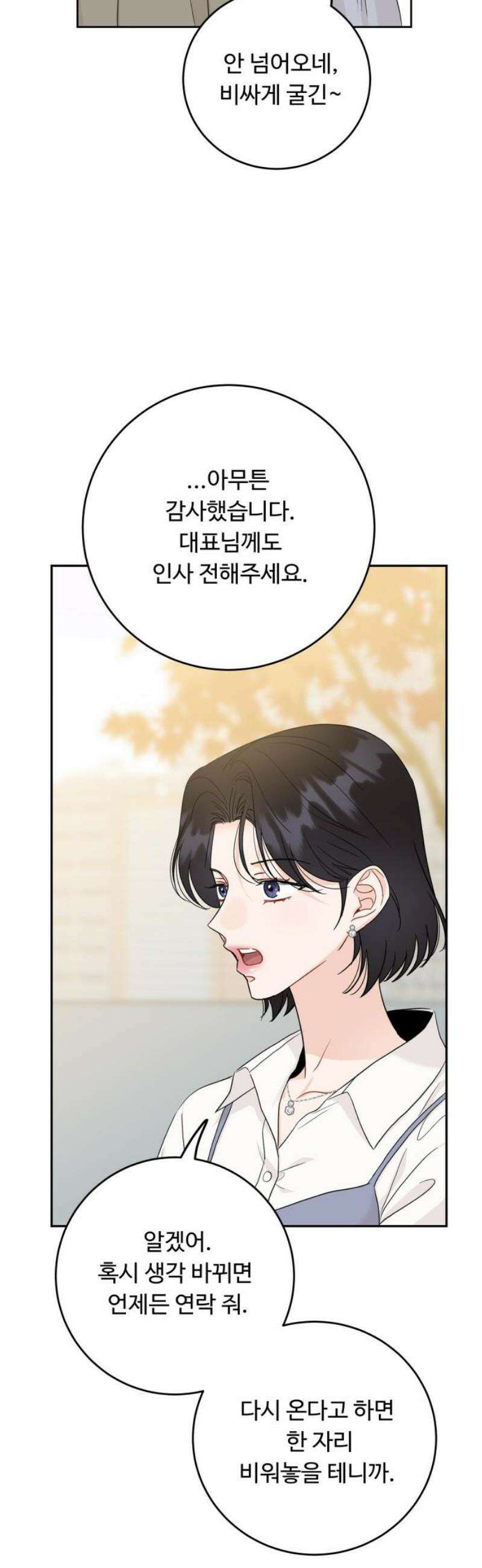 가족같은 XX 153화 (최종화) 5