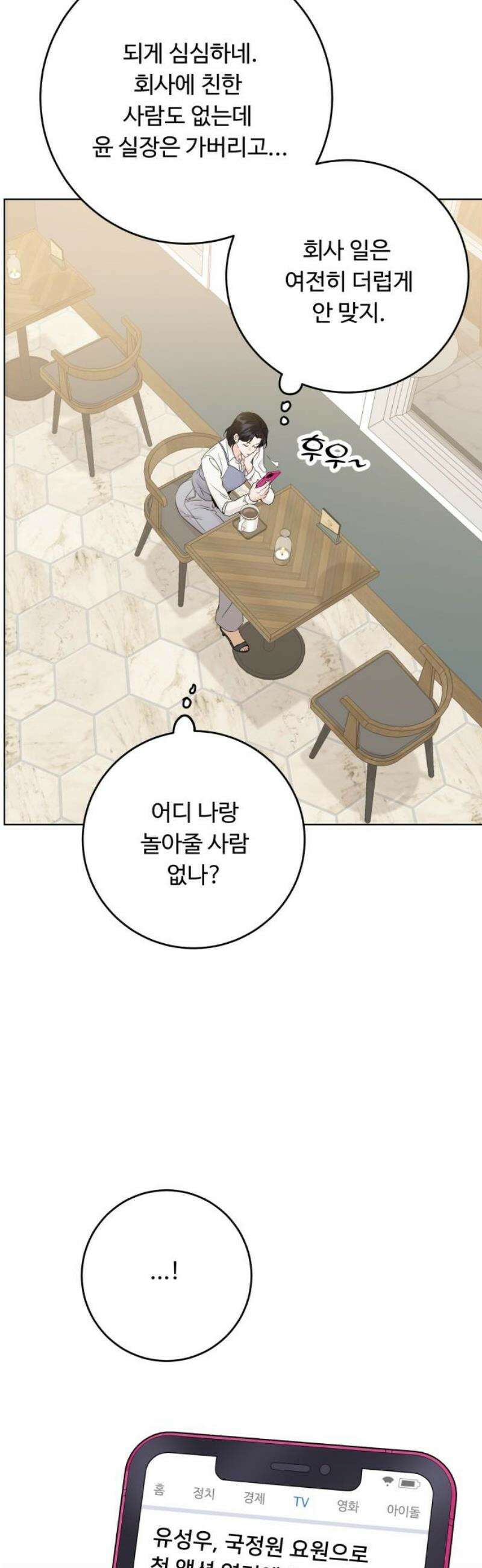 가족같은 XX 153화 (최종화) 8
