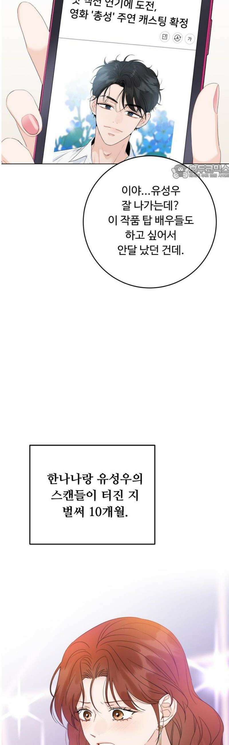 가족같은 XX 153화 (최종화) 9