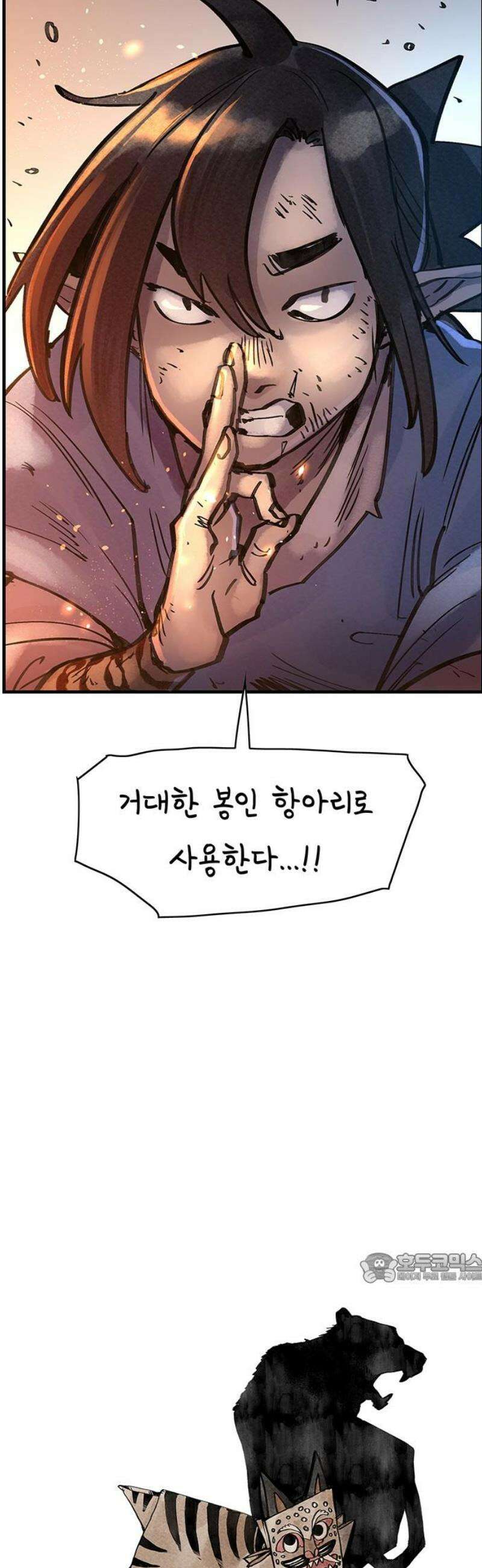 종이호랑이 51화 : 칠월칠석 2