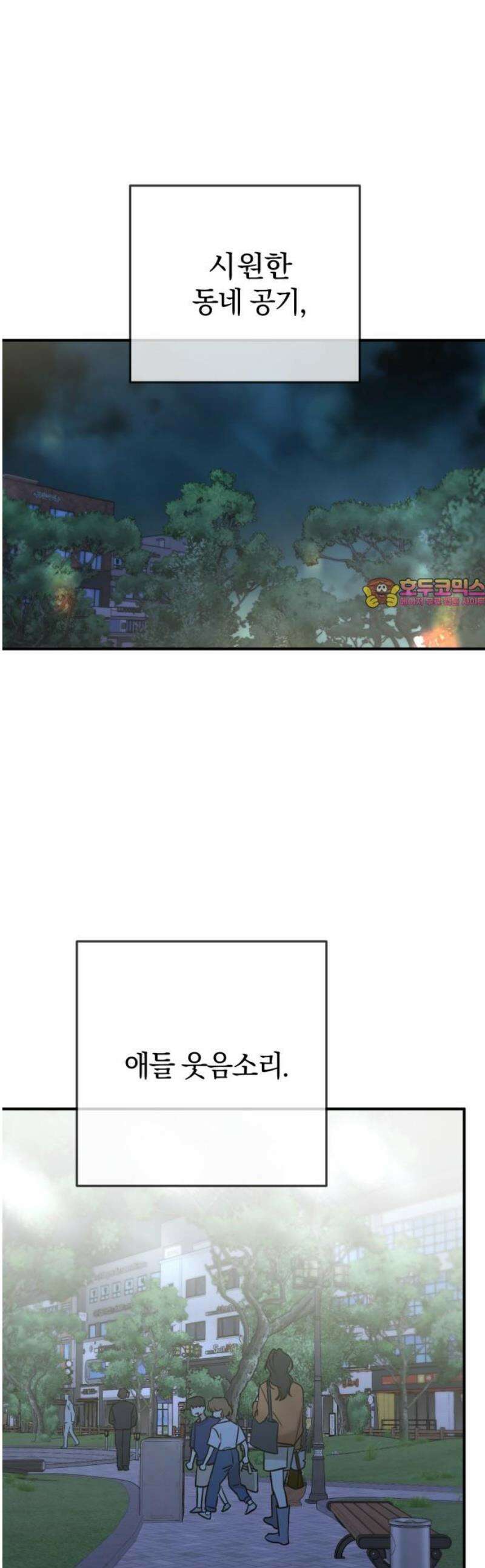 짐승같은 것들 37화 1