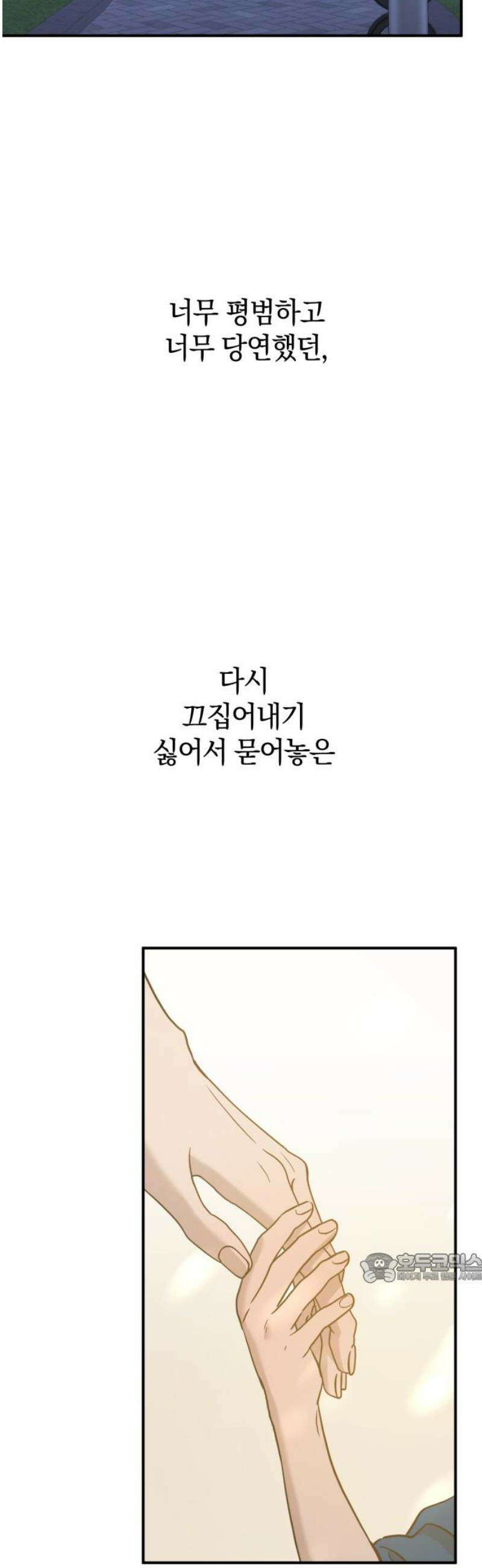 짐승같은 것들 37화 2