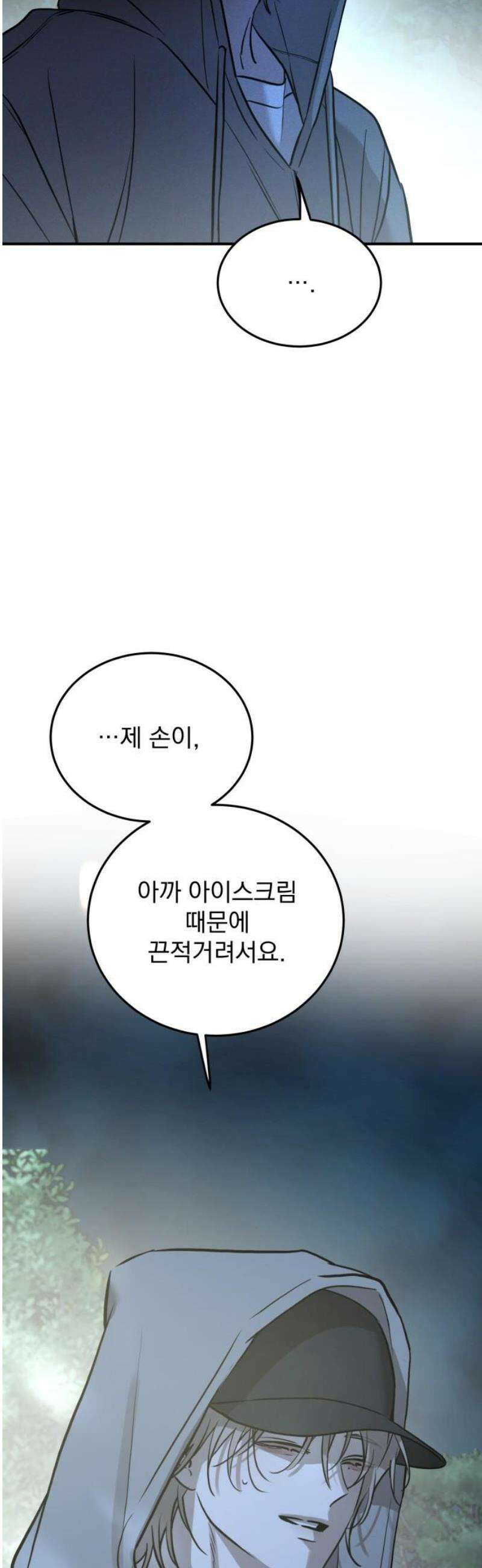 짐승같은 것들 37화 8