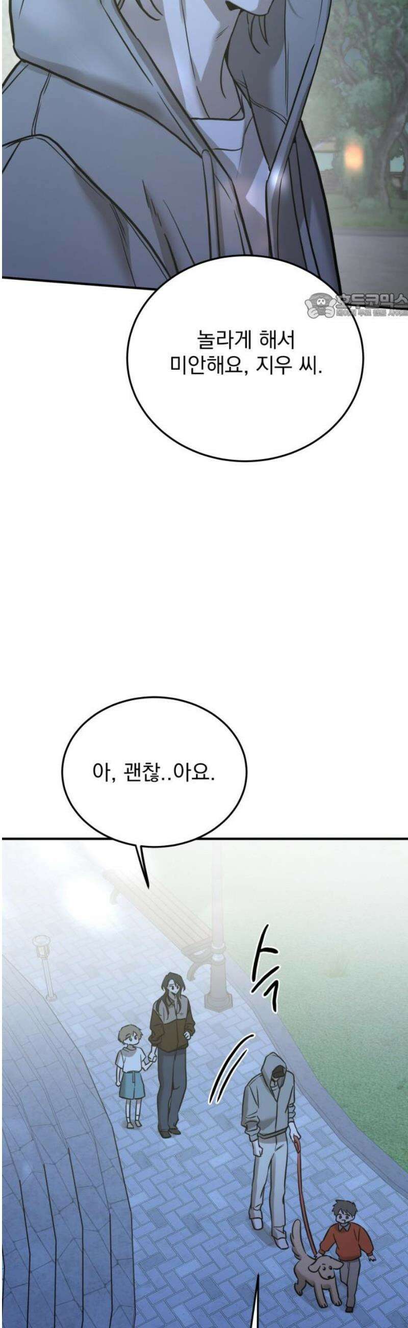 짐승같은 것들 37화 9