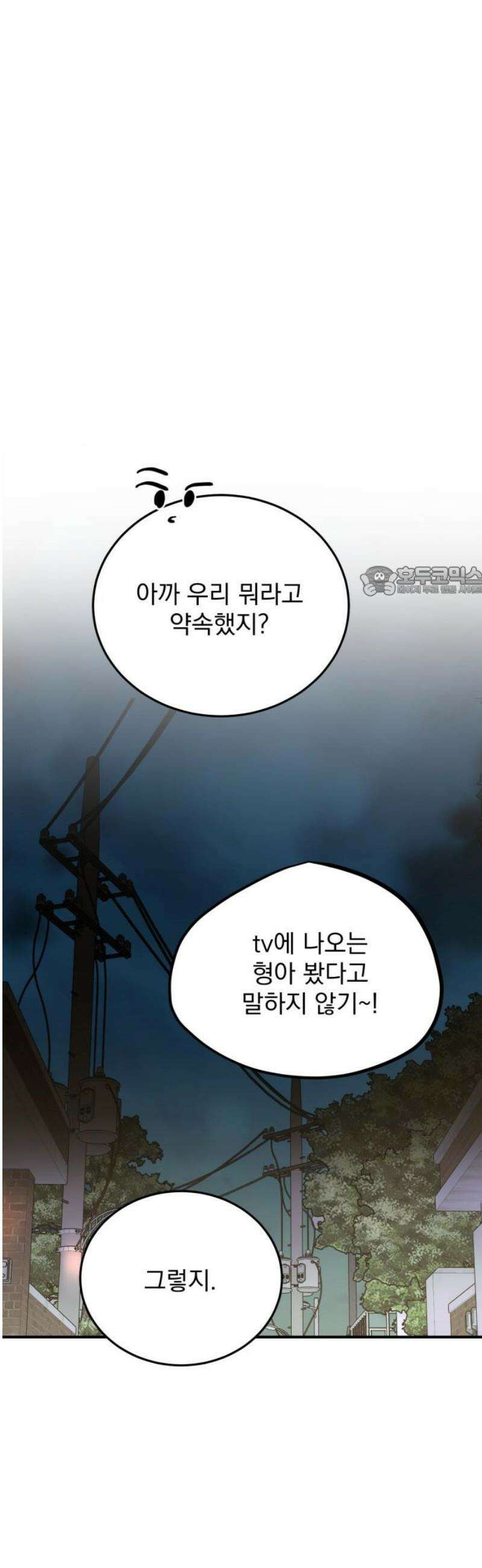 짐승같은 것들 37화 11