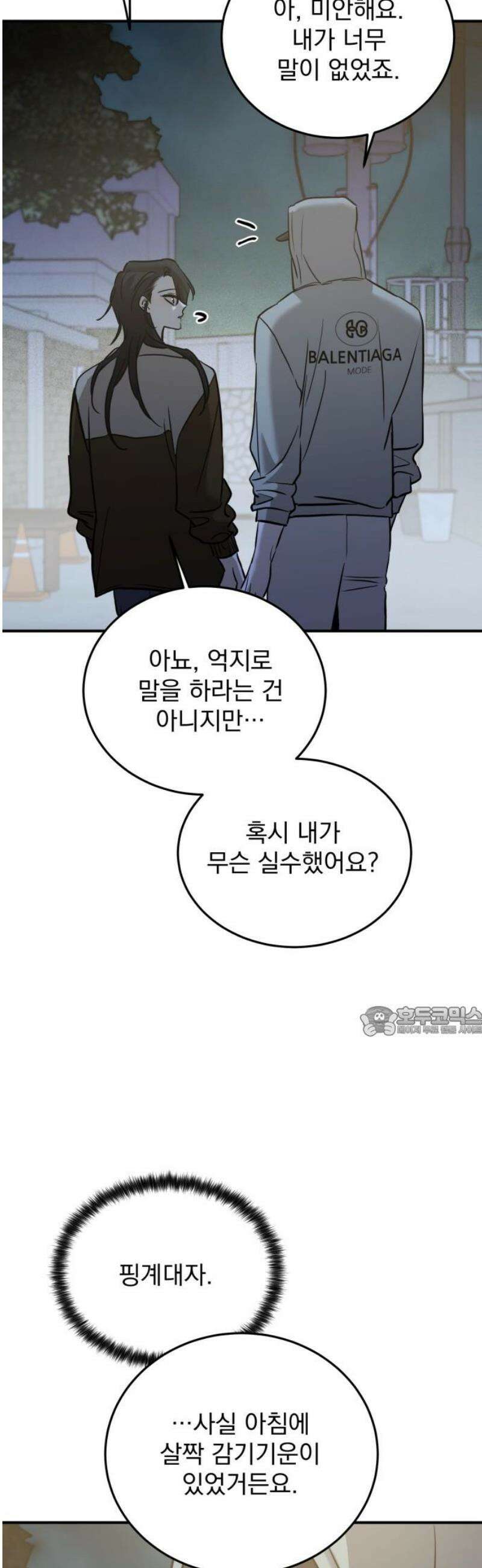 짐승같은 것들 37화 15