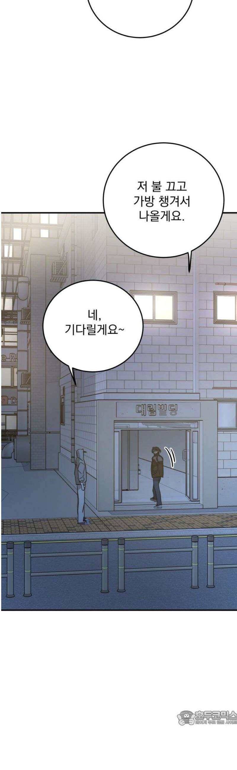 짐승같은 것들 37화 19