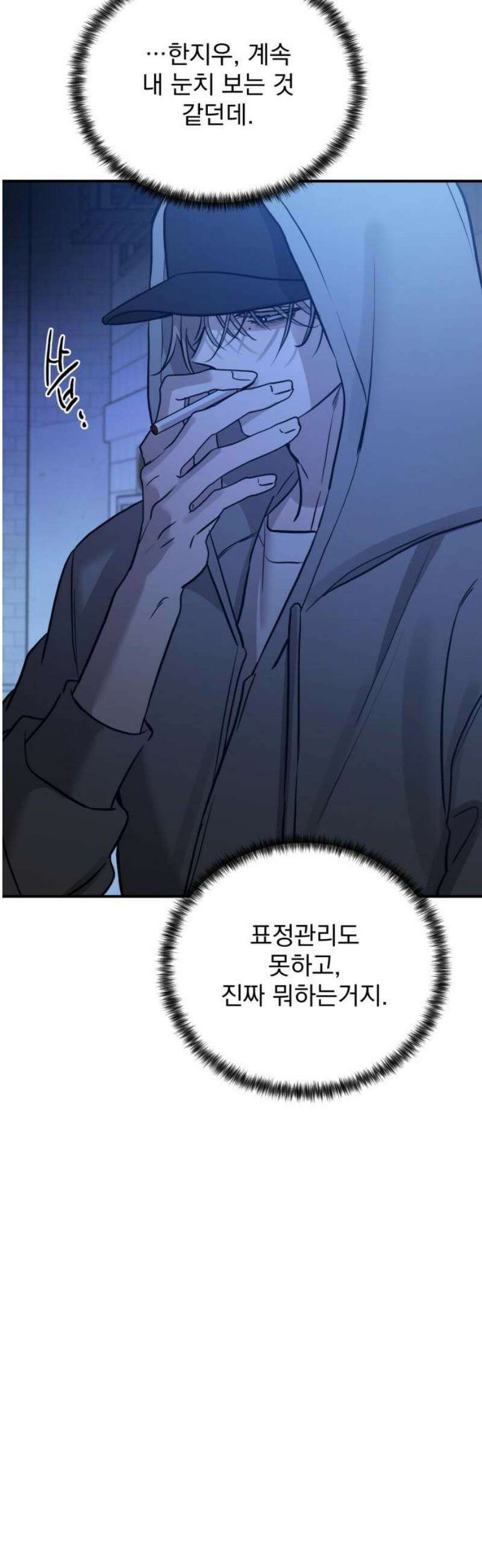 짐승같은 것들 37화 23