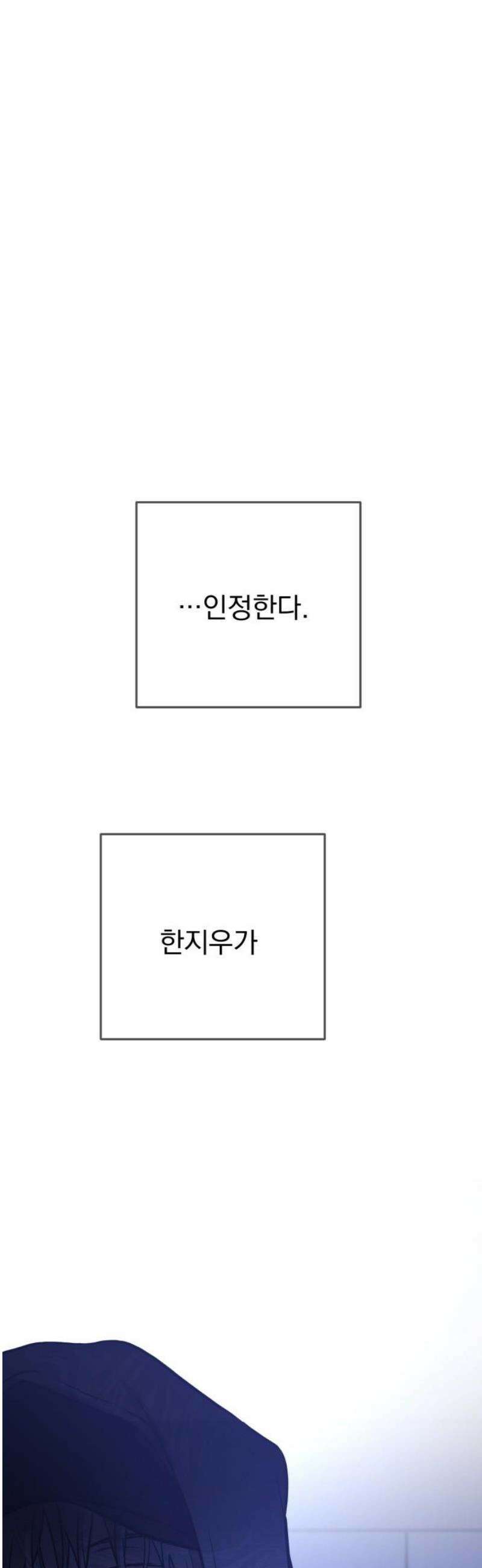 짐승같은 것들 37화 25