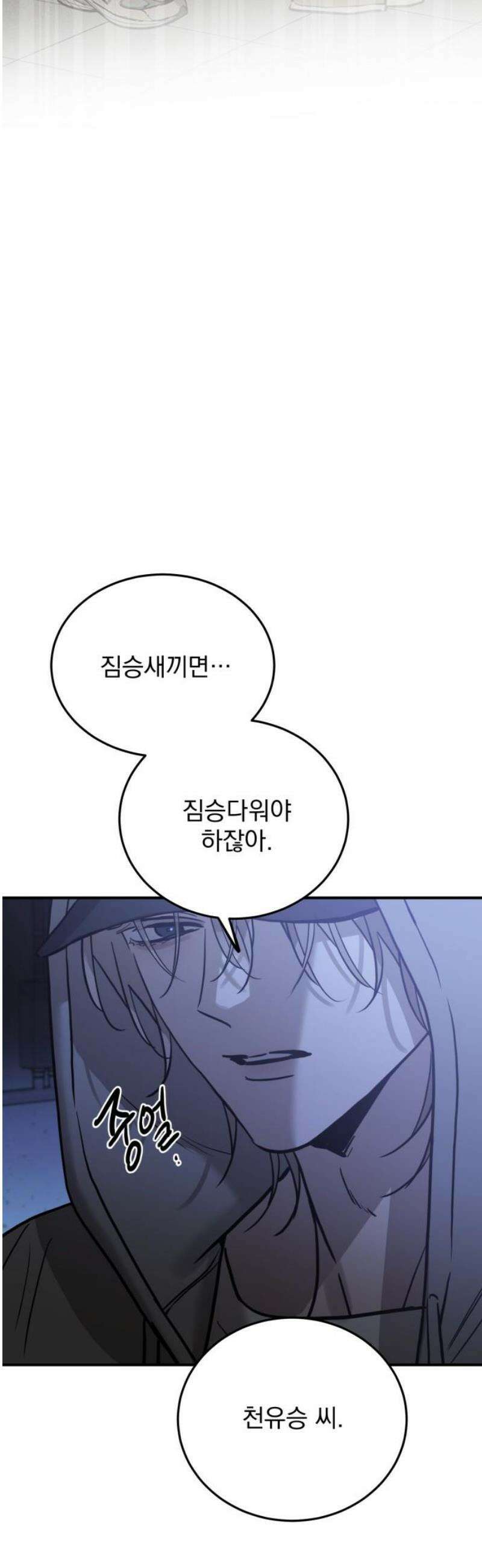 짐승같은 것들 37화 29