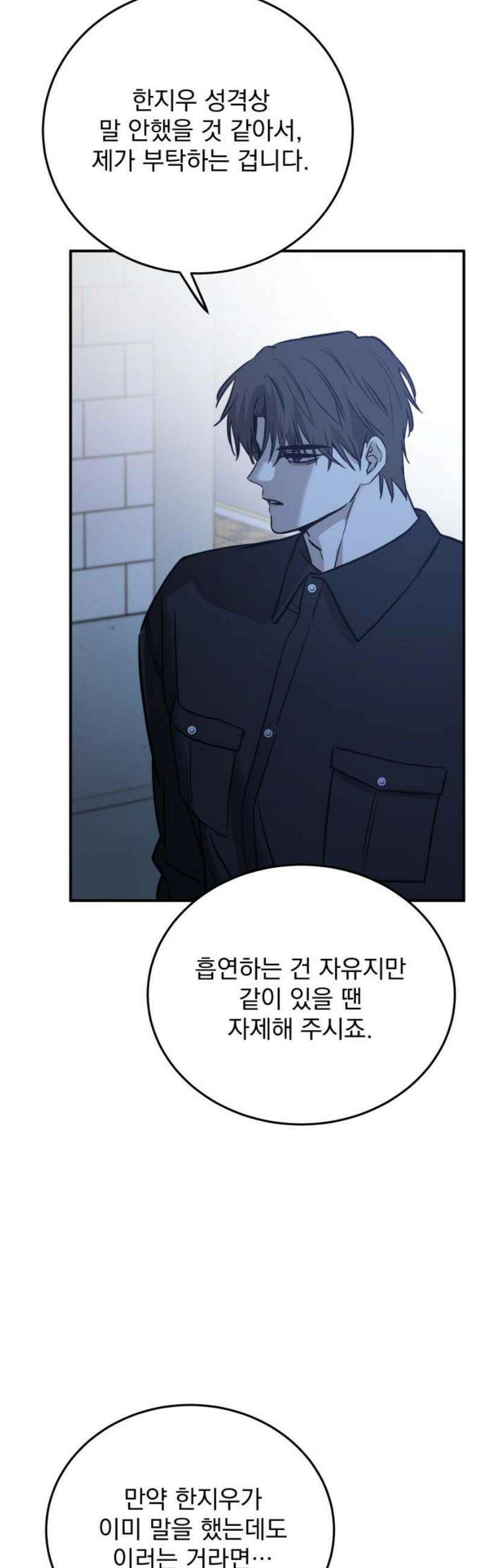 짐승같은 것들 37화 36