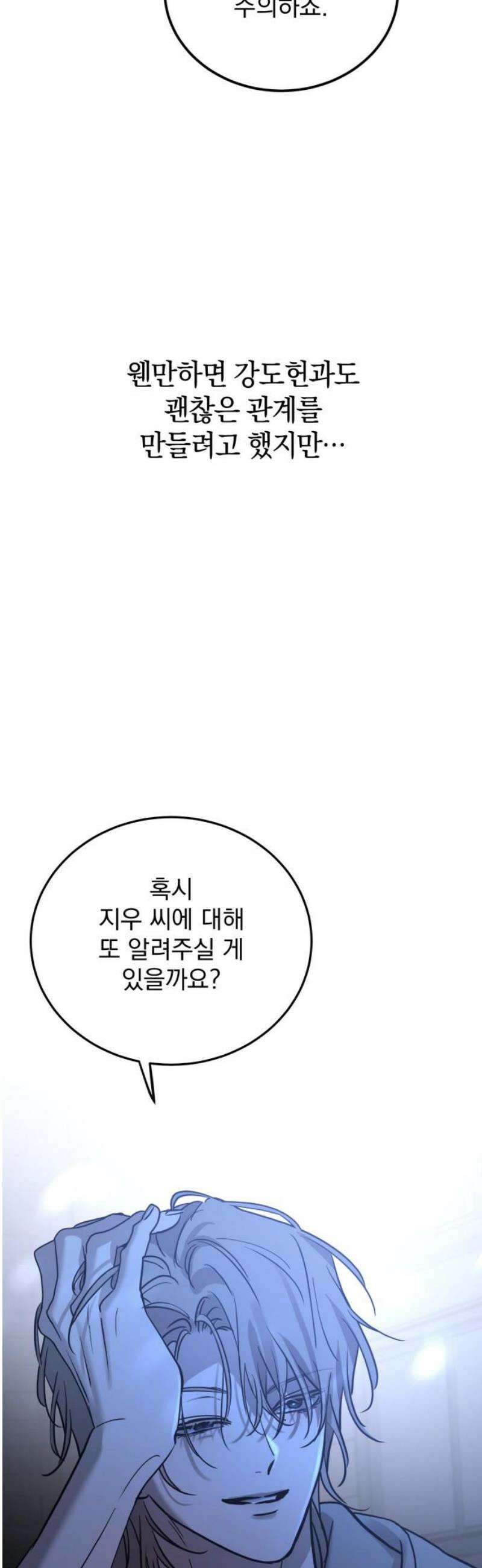 짐승같은 것들 37화 42