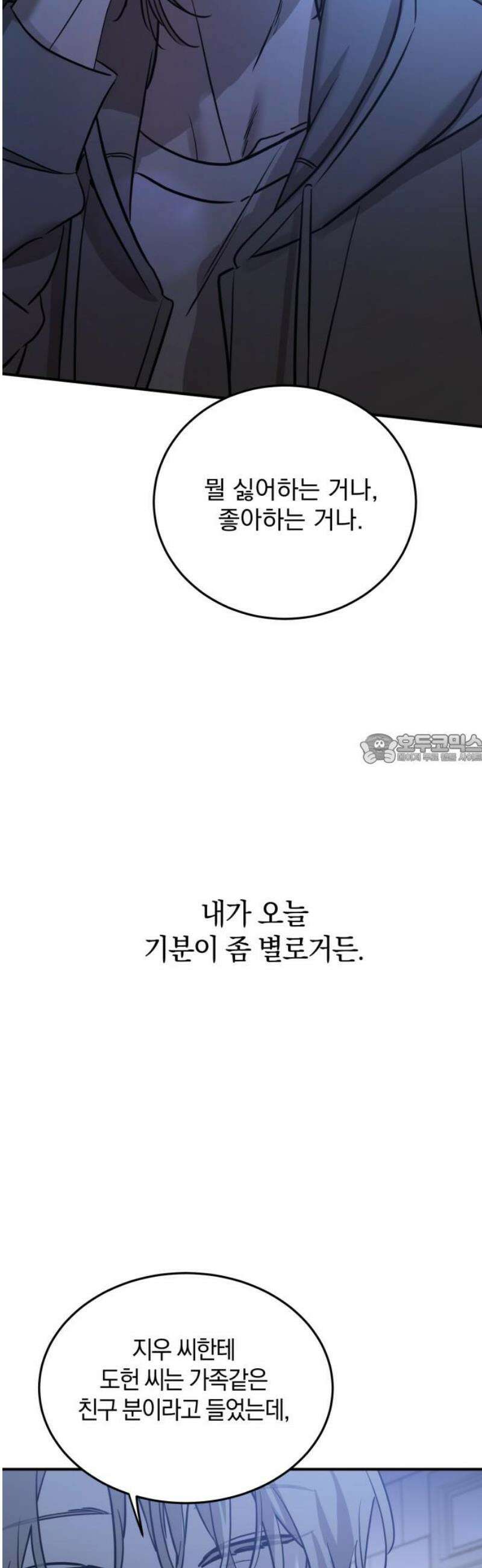 짐승같은 것들 37화 43