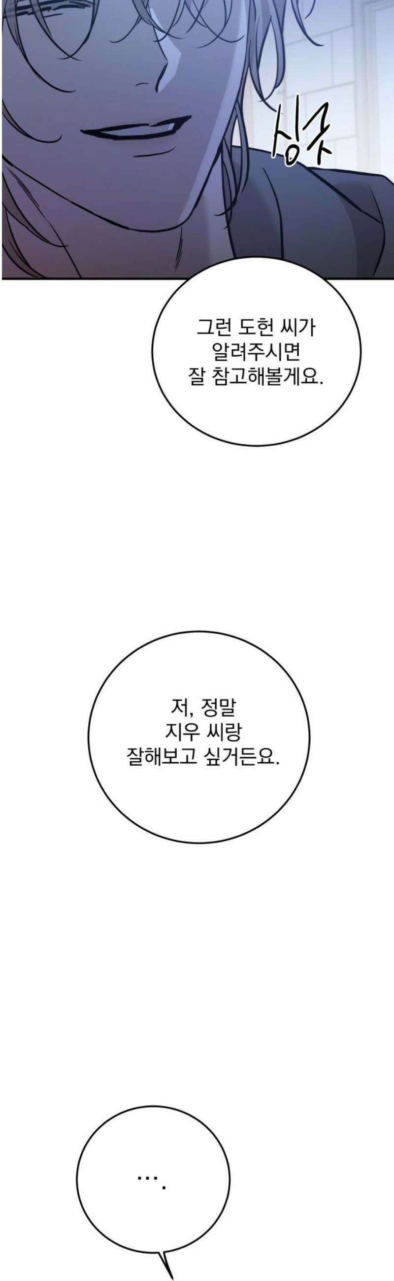 짐승같은 것들 37화 44