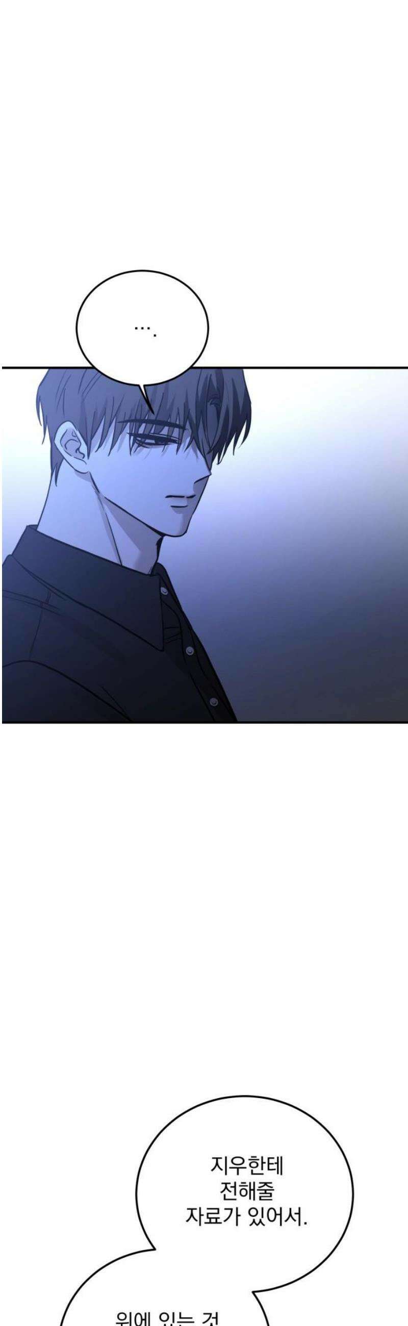 짐승같은 것들 37화 48