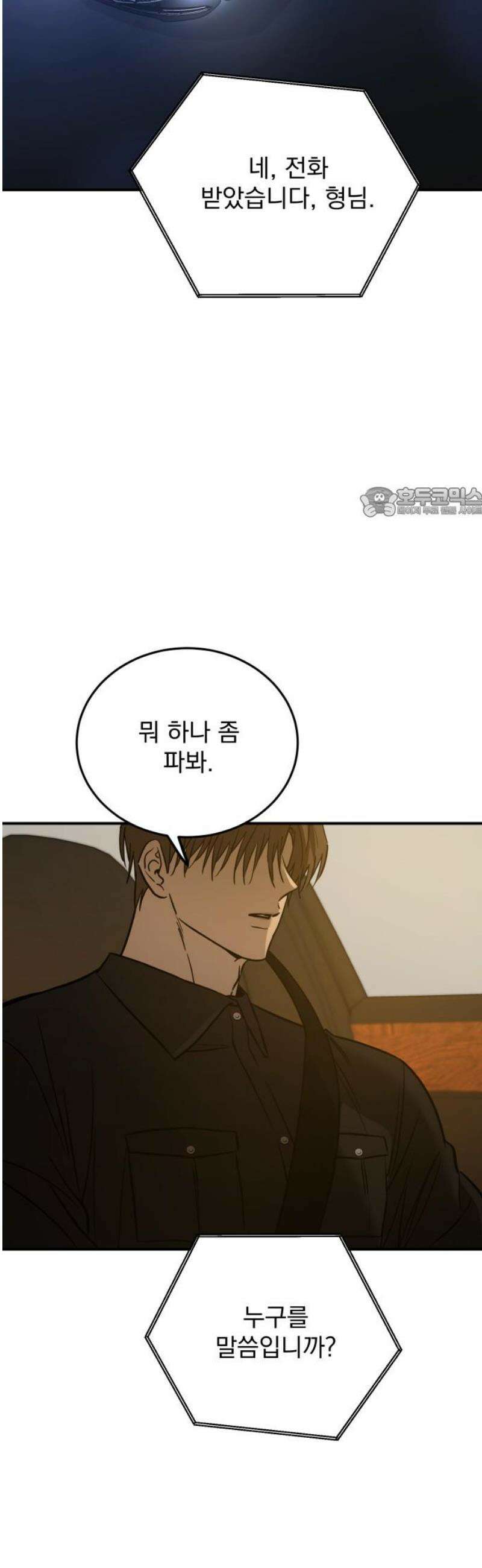 짐승같은 것들 37화 56