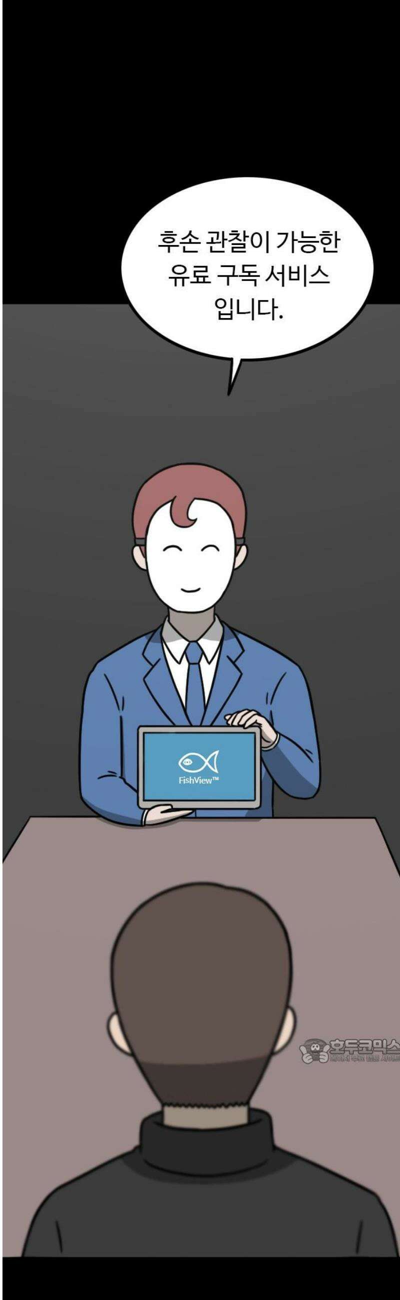 살아야 죽는 남자 17화 2