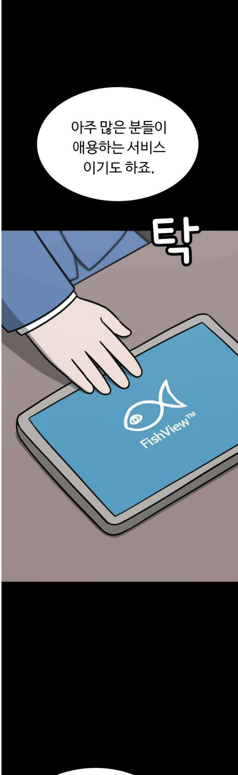살아야 죽는 남자 17화 3