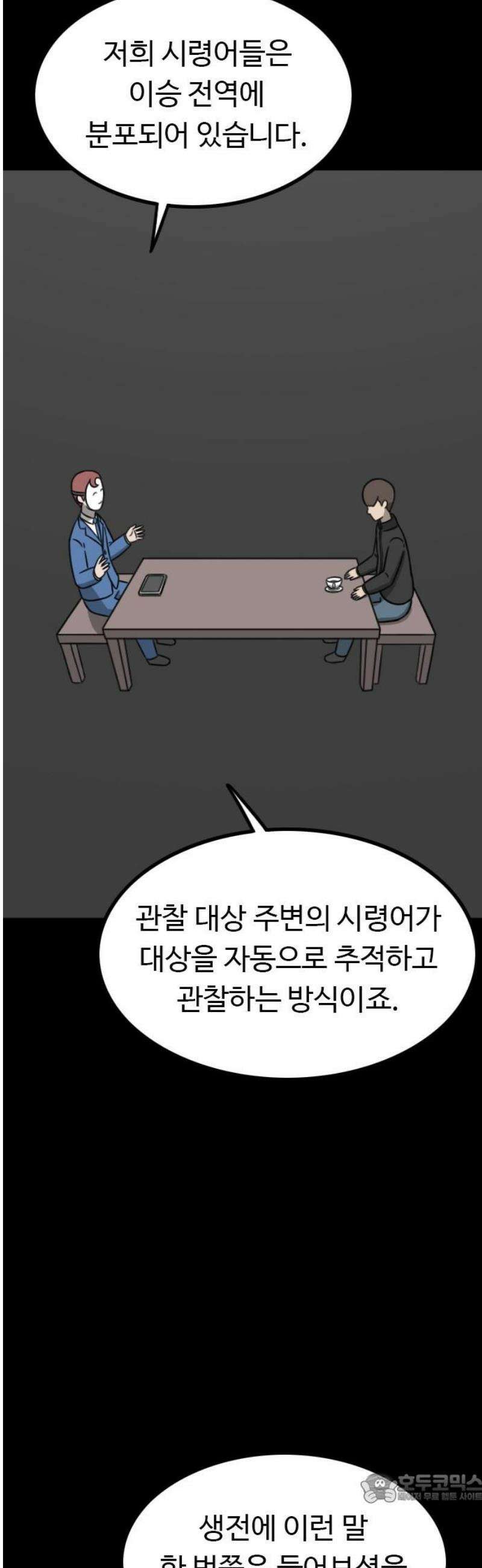 살아야 죽는 남자 17화 4